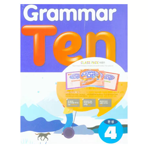 Grammar Ten 완성 4 Class Pack (2019)
