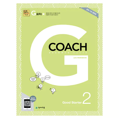 Grammar G Coach Good Starter 2 (2021)