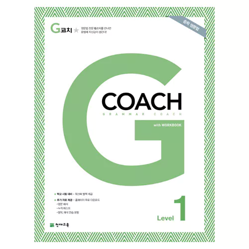 Grammar G Coach 1 (2021)