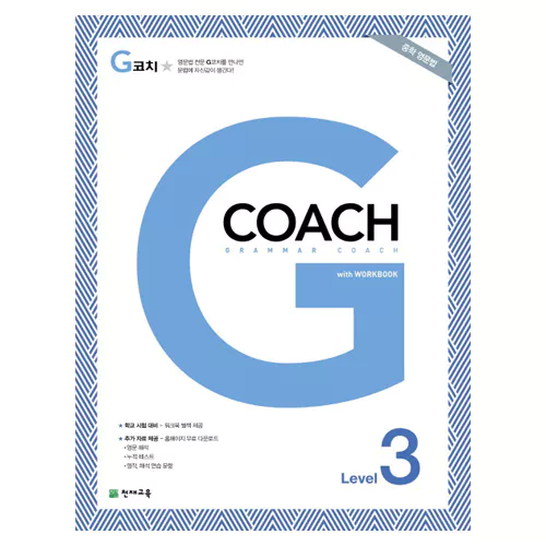 Grammar G Coach 3 (2021)