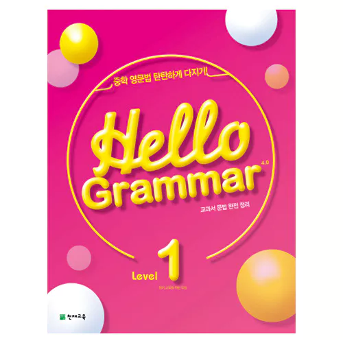 Hello Grammar 4.0 Level 1 (2021)