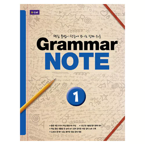 Grammar Note 1 - 핵심 문법이 한눈에 보이는 진짜 쉬운 Student&#039;s Book with Workbook &amp; Answer Key