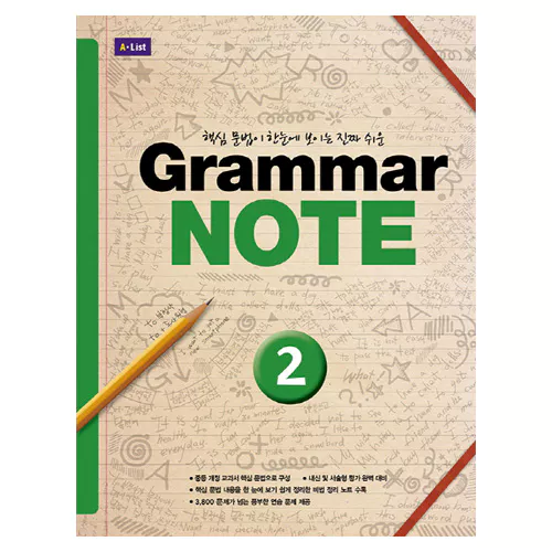 Grammar Note 2 - 핵심 문법이 한눈에 보이는 진짜 쉬운 Student&#039;s Book with Workbook &amp; Answer Key