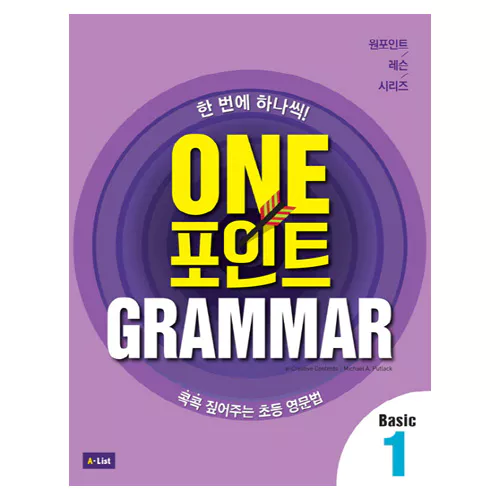 One 포인트 Grammar Basic 1 Student&#039;s Book with Workbook