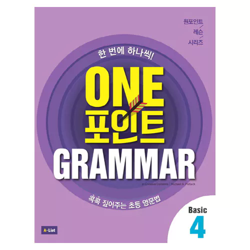 One 포인트 Grammar Basic 4 Student&#039;s Book with Workbook