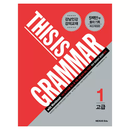 This is Grammar 고급 1 Student&#039;s Book with Workbook &amp; Answer Key (2015)