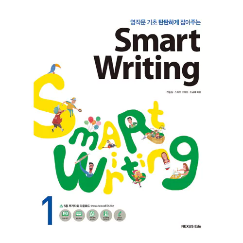 영작문 기초 탄탄하게 잡아주는 Smart Writing 1 Student&#039;s Book with Workbook (2015)