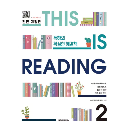 This is Reading 2 (2016)