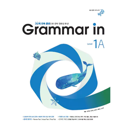 Grammar in 1A (2016)