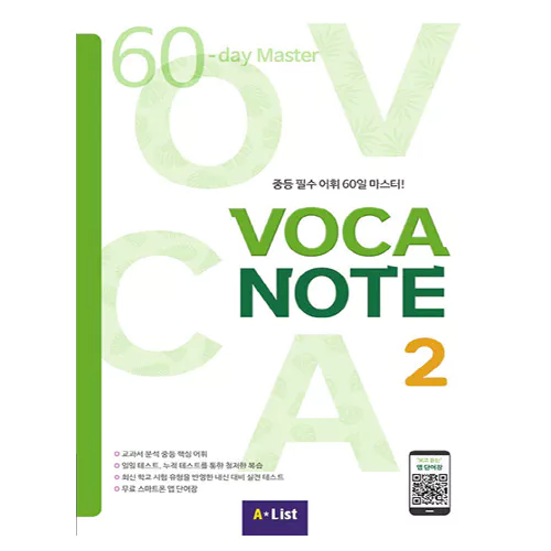 Voca Note 2 - 중등 기본 어휘 50일 마스터! Student&#039;s Book with 실전테스트 with App