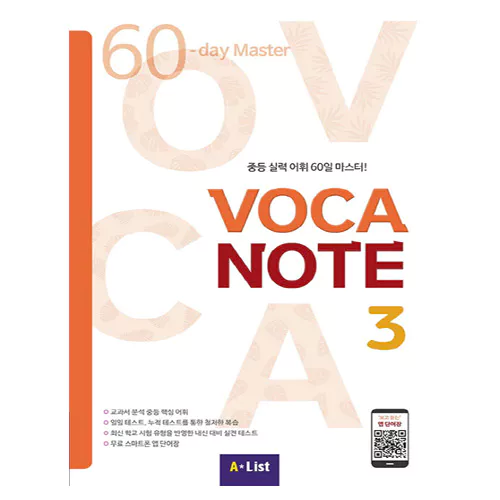 Voca Note 3 - 중등 기본 어휘 50일 마스터! Student&#039;s Book with 실전테스트 with App