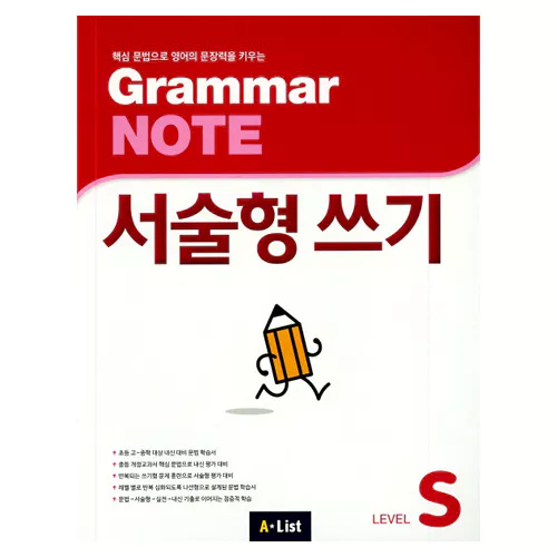 Grammar Note 서술형 쓰기 Starter Student&#039;s Book