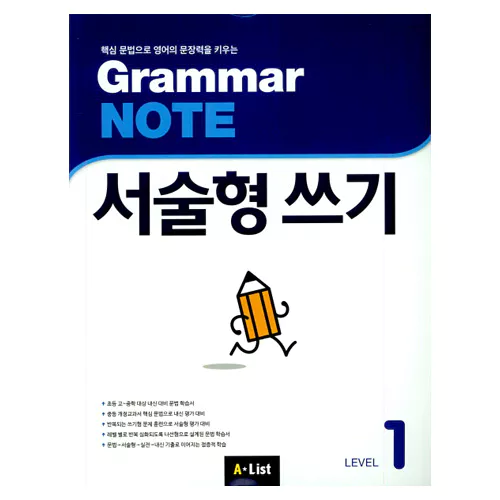 Grammar Note 서술형 쓰기 1 Student&#039;s Book