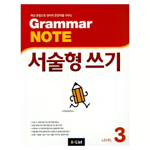 Grammar Note 서술형 쓰기 3 Student&#039;s Book