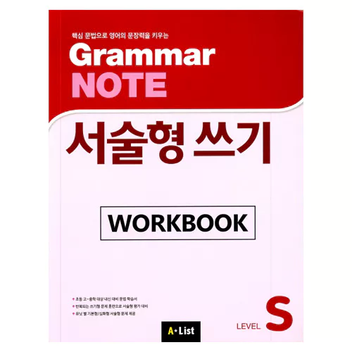 Grammar Note 서술형 쓰기 Starter Workbook