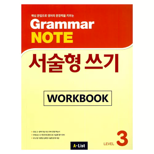 Grammar Note 서술형 쓰기 3 Workbook
