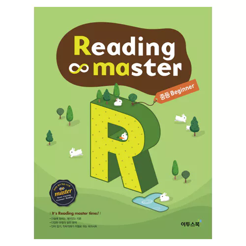 Reading Master 리딩마스터 중등 Beginner (2017)