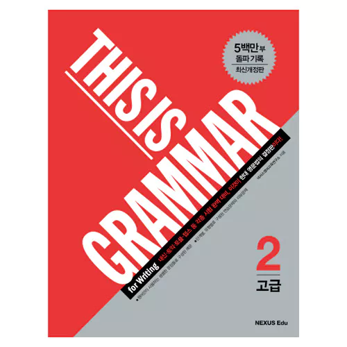This is Grammar 고급 2 Student&#039;s Book with Workbook &amp; Answer Key (2015)