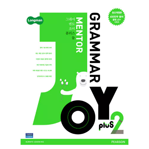 Longman Grammar Mentor Joy Plus 2 (2017)