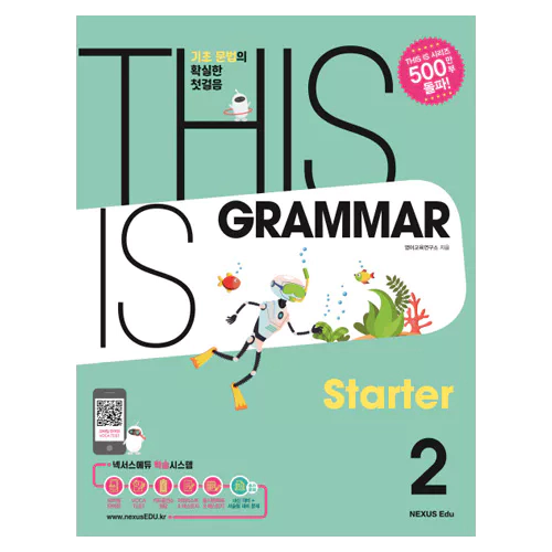 넥서스 This is Grammar Starter 2 Student&#039;s Book with Workbook &amp; Answer Key
