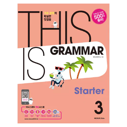 넥서스 This is Grammar Starter 3 Student&#039;s Book with Workbook &amp; Answer Key