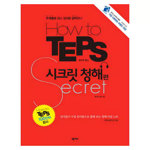 How to Teps 시크릿 청해편 Student&#039;s Book with MP3 CD(1) (2nd Edition)