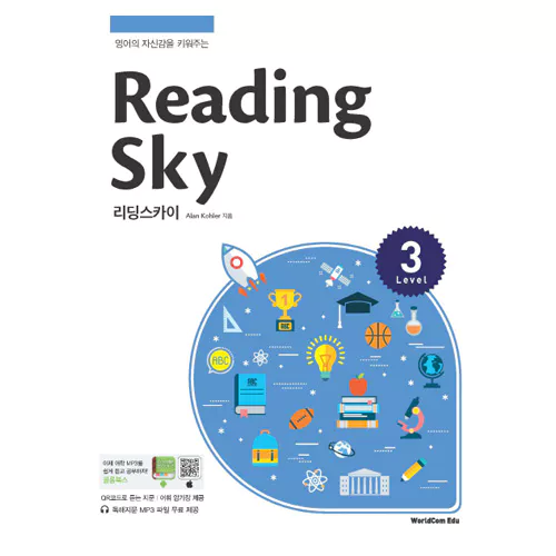 Reading Sky(리딩스카이) Level. 3