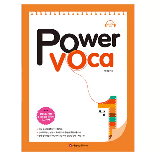 Power Voca 초급 1 Student&#039;s Book with Workbook &amp; MP3 CD(1)
