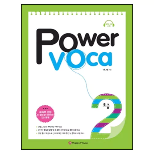 Power Voca 초급 2 Student&#039;s Book with Workbook &amp; MP3 CD(1)
