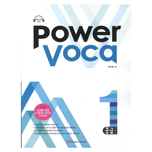 Power Voca 중급 1 Student&#039;s Book with Workbook &amp; MP3 CD(1)