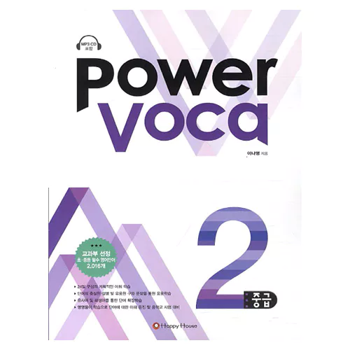Power Voca 중급 2 Student&#039;s Book with Workbook &amp; MP3 CD(1)
