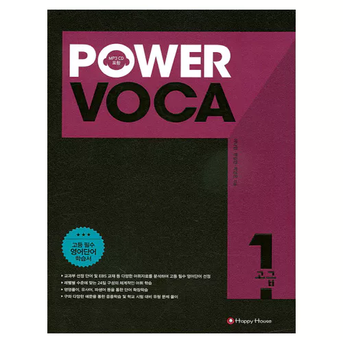 Power Voca 고급 1 Student&#039;s Book with Workbook &amp; MP3 CD(1)