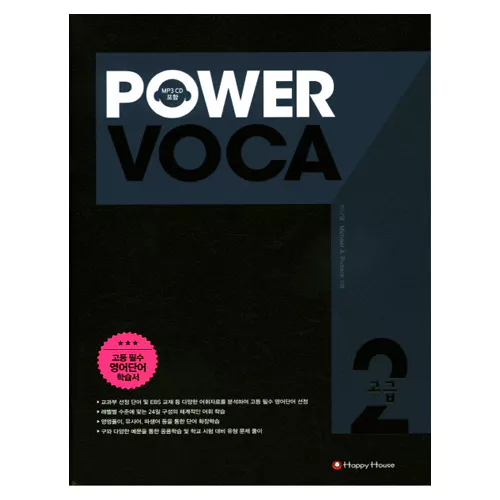 Power Voca 고급 2 Student&#039;s Book with Workbook &amp; MP3 CD(1)