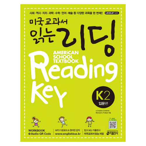 미국교과서 읽는 리딩 K2 American School Textbook Reading Key 입문편 Student&#039;s Book with Workbook &amp; Audio CD(1)