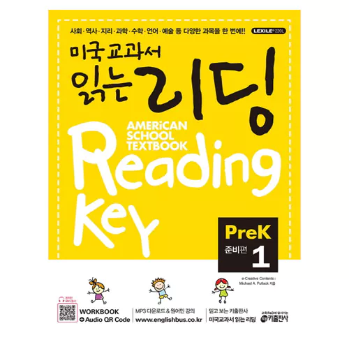 미국교과서 읽는 리딩 Pre-K1 American School Textbook Reading Key 준비편 Student&#039;s Book with Workbook &amp; Audio CD(1)