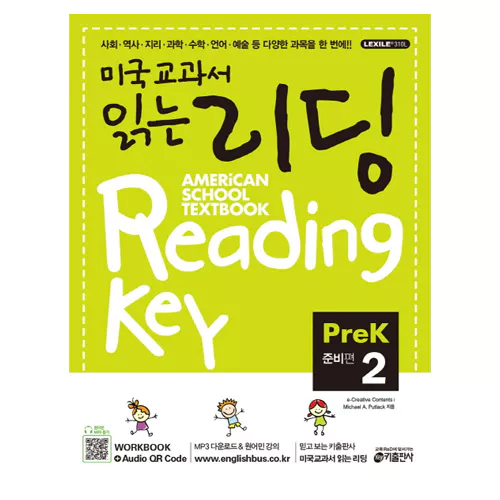 미국교과서 읽는 리딩 Pre-K2 American School Textbook Reading Key 준비편 Student&#039;s Book with Workbook &amp; Audio CD(1)