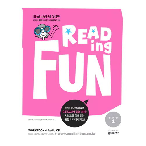 Reading Fun Starter 1 - 미국교과서 읽는 기적의 통합 리터러시 Student&#039;s Book with Workbook &amp; Audio CD(1)