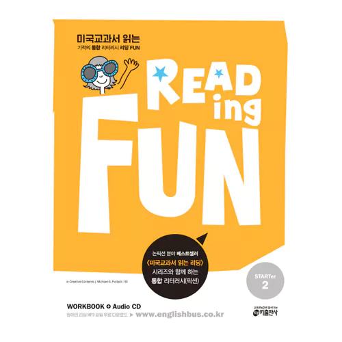 Reading Fun Starter 2 - 미국교과서 읽는 기적의 통합 리터러시 Student&#039;s Book with Workbook &amp; Audio CD(1)