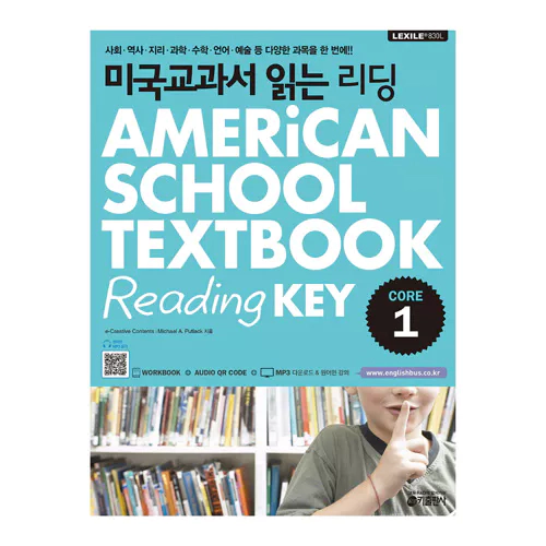 미국교과서 읽는 리딩 Core 1 American School Textbook Reading Key Core 1 : 미국 초등 5·6학년 과정