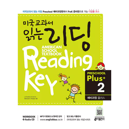 미국교과서 읽는 리딩 Preschool Plus 예비과정 플러스 2 Student&#039;s Book with Workbook &amp; Audio CD(1)