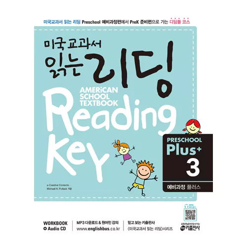 미국교과서 읽는 리딩 Preschool Plus 예비과정 플러스 3 Student&#039;s Book with Workbook &amp; Audio CD(1)