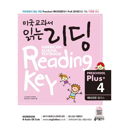 미국교과서 읽는 리딩 Preschool Plus 예비과정 플러스 4 Student&#039;s Book with Workbook &amp; Audio CD(1)