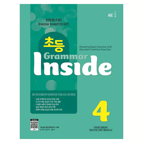 초등 Grammar Inside 4 Student&#039;s Book with Workbook (2022)