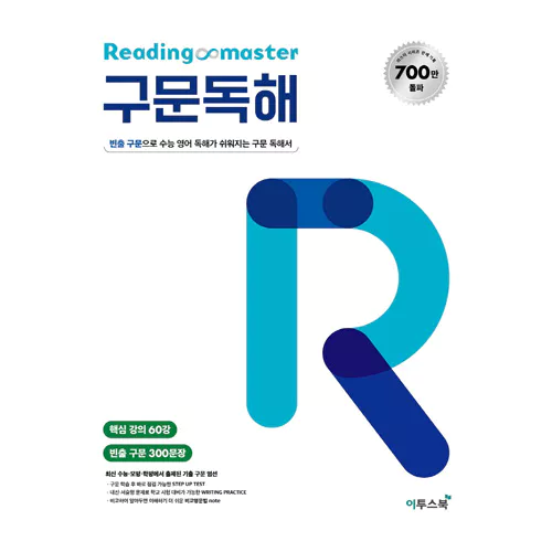Reading Master 리딩마스터 구문독해 (2021)