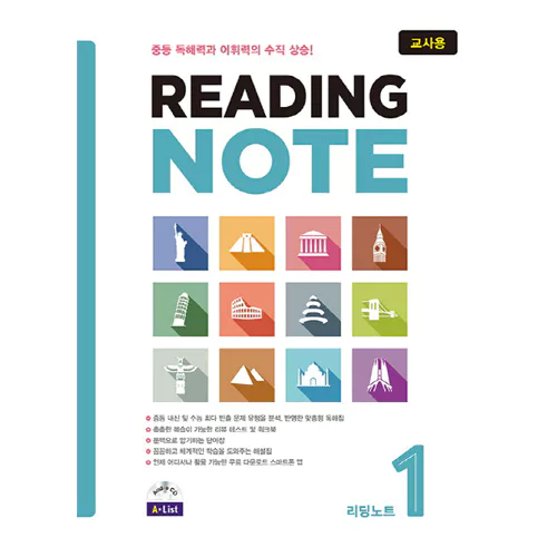 Reading Note 1 Teacher&#039;s Guide with Workbook &amp; 교사용 자료집 &amp; Audio CD(1)
