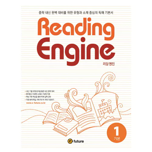 Reading Engine 리딩 엔진 1 기본 - 중학 내신 완벽 대비를 위한 유형과 소재 중심의 독해 기본서 Student&#039;s Book with Answer Key