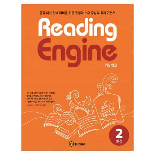Reading Engine 리딩 엔진 2 발전 - 중학 내신 완벽 대비를 위한 유형과 소재 중심의 독해 기본서 Student&#039;s Book with Answer Key