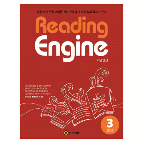 Reading Engine 리딩 엔진 3 완성 - 중학 내신 완벽 대비를 위한 유형과 소재 중심의 독해 기본서 Student&#039;s Book with Answer Key