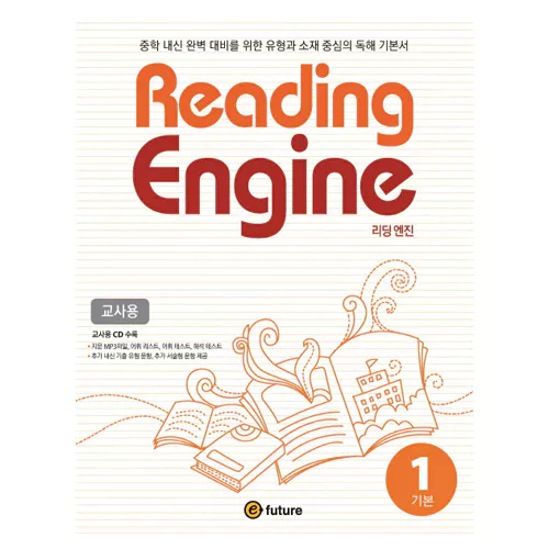 Reading Engine 리딩 엔진 1 기본 교사용 with CD(1)