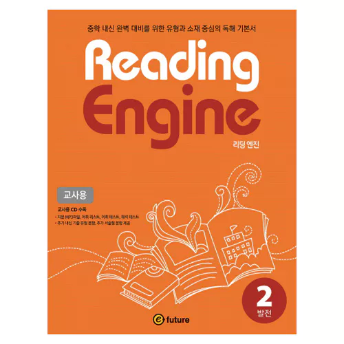 Reading Engine 리딩 엔진 2 발전 교사용 with CD(1)